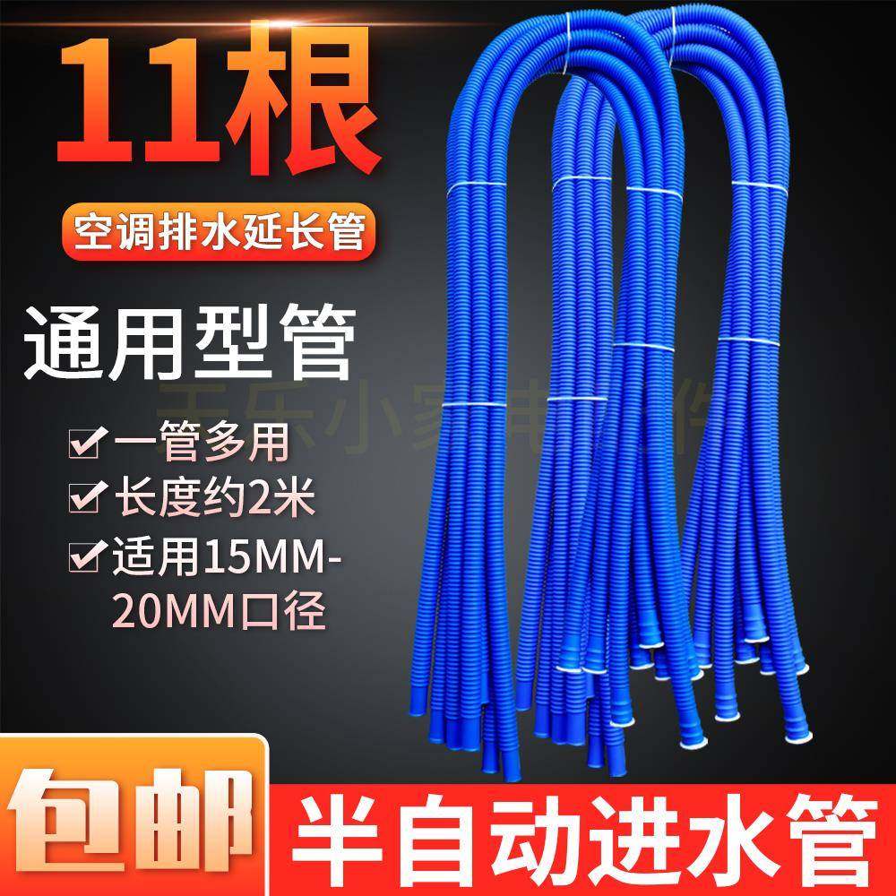半自动洗衣机进水管空调排水管双缸老式接水管加长管延长管注水管
