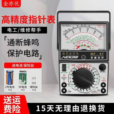南京MF47指针式万用表电工专用万能表机械防烧47型高精度多用电表