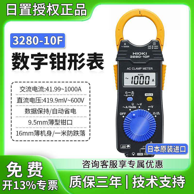 HIOKI日置钳形表3280-10F/70F数字电流表高精度CM3289万用表3288