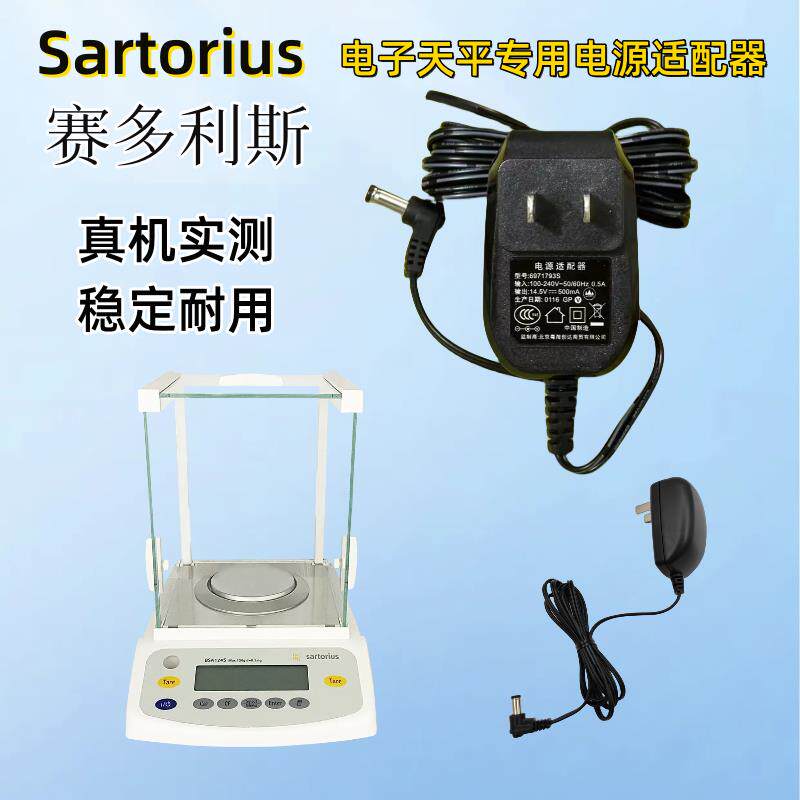 Sartorius赛多利斯电子天平秤专用电源适配器14.5V充电器6971793S