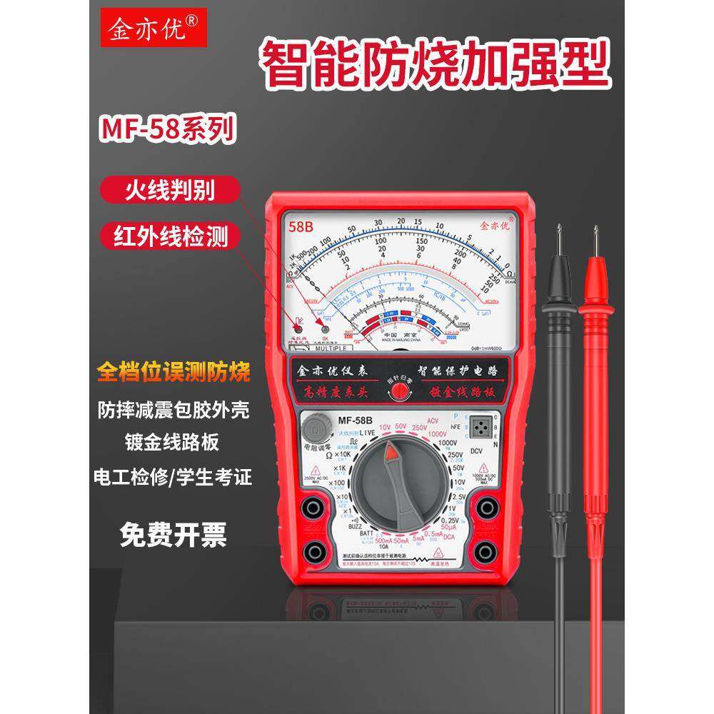 南京智能防烧加强型指针式万用表MF58高精度电工专用机械多用电表