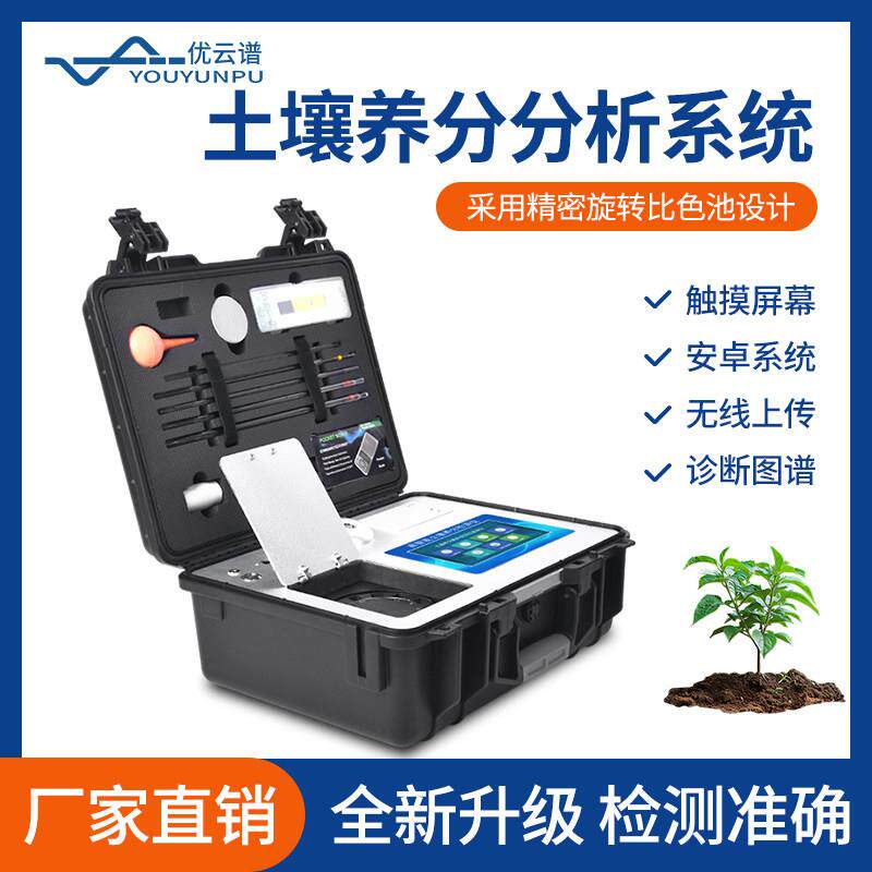 土壤肥料养分检测仪氮磷钾快速分析设备高精度土质测土配方施肥仪