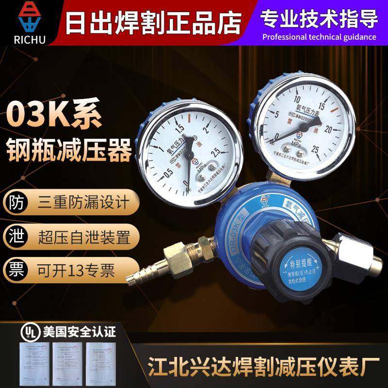 日出03K氧气表乙炔表丙烷压力表二氧化碳减压器氩气氮气表减压阀