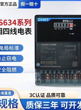 正泰电表380V昆仑DTS634三相四线电度表大功率互感器电子式电能表