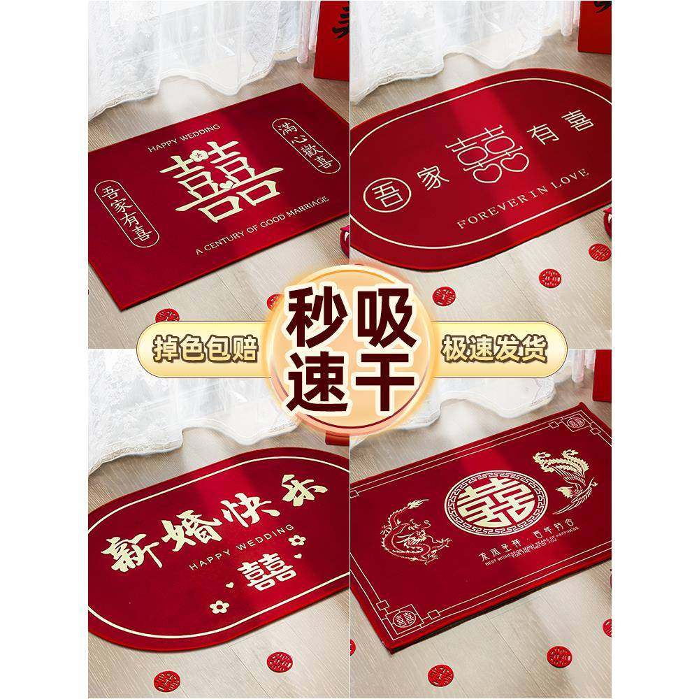 婚房布置结婚用品大全喜字地垫入户门口新房婚礼套装饰女男方地毯