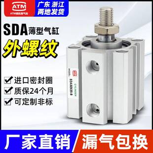 小型气动外螺纹外牙SDA薄型气缸12
