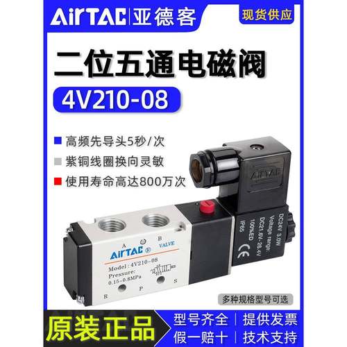 亚德客电磁阀4v210-08b24v二位五通气动电磁控制阀220v换向气阀
