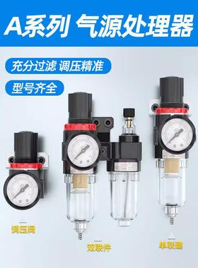 afc2000调压过滤器AR气压调压阀二联件油水分离器单联件气源处理
