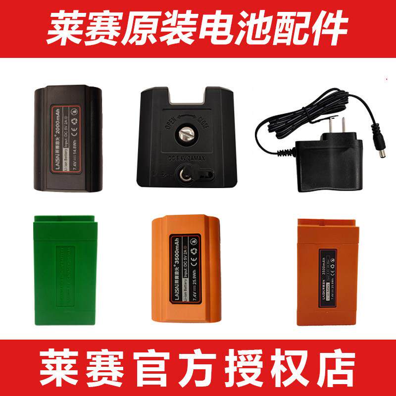 莱赛水平仪原装锂电池LSG665S/6666/686充电器上墙支架底座脚架