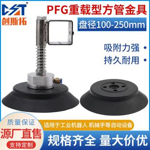 PFG 200 100 150 250配方管金具 120 妙德机械手吸盘真空吸盘工业