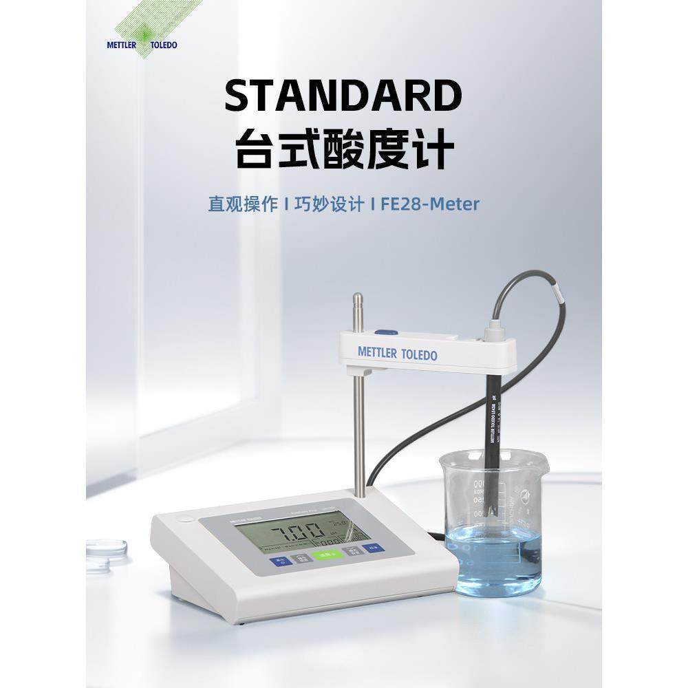 梅特勒PH计FE28酸度计实验室台式酸碱度水质检测仪LE438复合电极