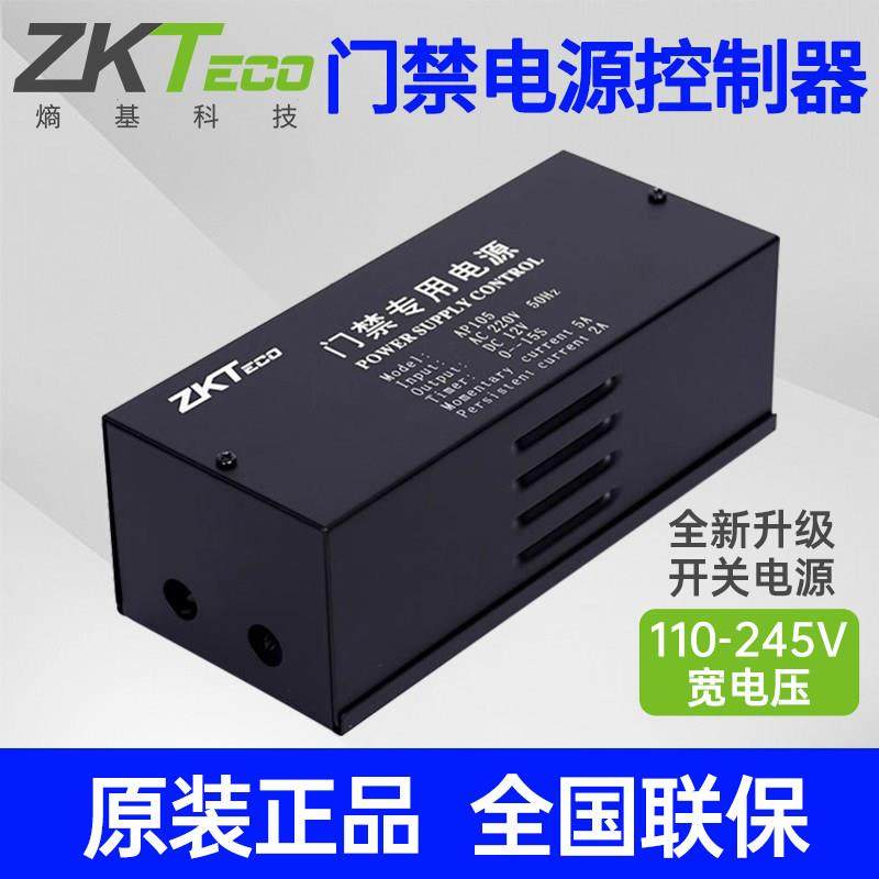 熵基AP105门禁专用电源大华12V5A 门禁控制器12V3A电源变压器带3C