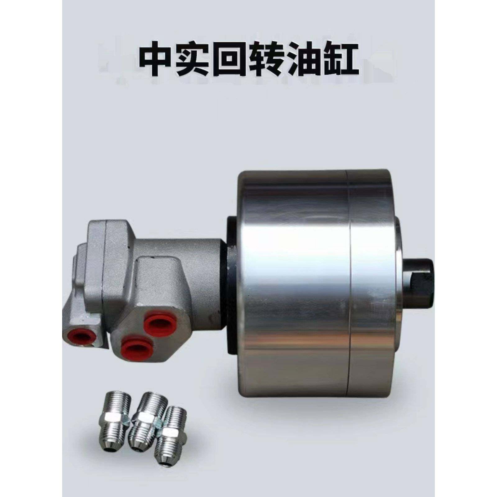 中空中实回转油缸液压卡盘油缸三爪卡盘油缸1036 1246 1552 1075