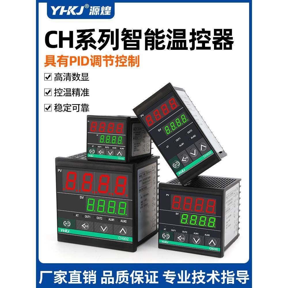 温控器CH102智能温控仪CH402万能输入PID短壳CH702温度控制CH902