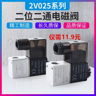 气动二位二通电磁控制气阀2v025 08亚德客型DC24V一进一出AC220V