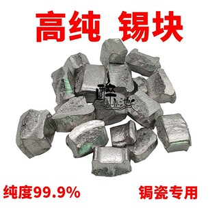 99.9高纯锡块锡粒金属锡条锡锭无铅锡块科研实验锯瓷锔瓷修复材料