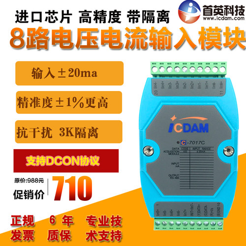 C-7017/Z/C 4-20mA8路/10路电压电流 输入模块 兼容8017  隔离