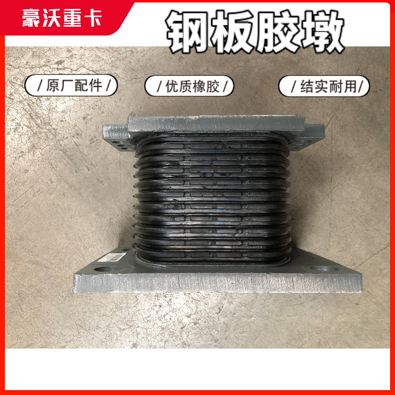 适用于豪沃336后钢板胶墩豪沃车配件全车配件重气380