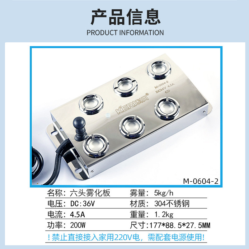 M0604-2六头36V消毒机超声波雾化板水池景观造雾喷雾头加湿器