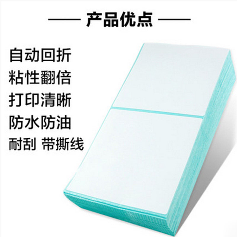 折叠热敏标签纸100*150*2000电子面单纸邮政小包 物流条码打印纸