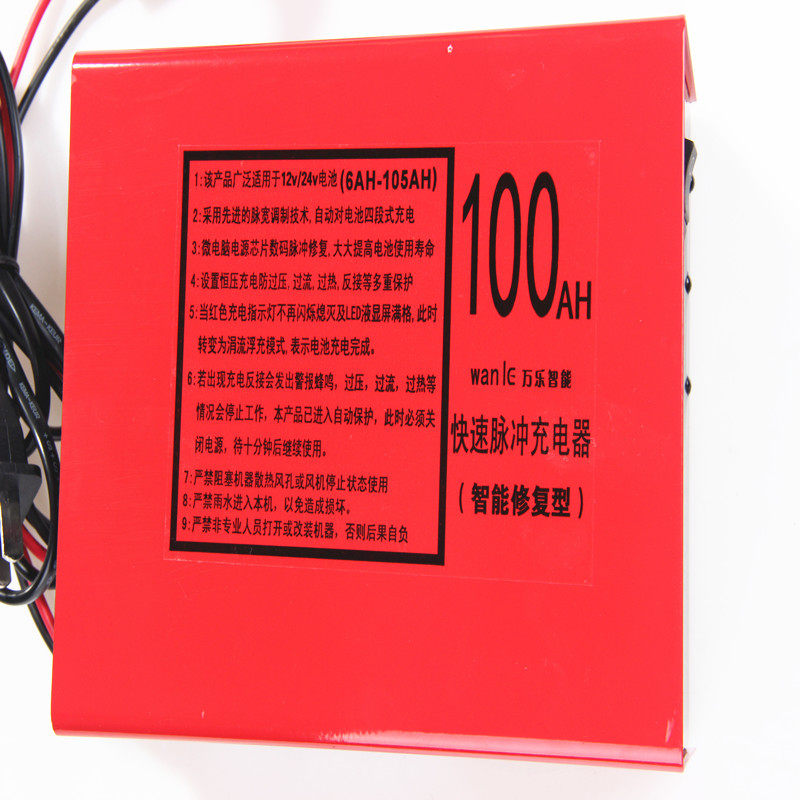 牌智能充电器12v24伏20a45AH60AH105A汽车电瓶蓄电池冲电机