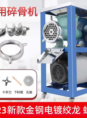 大型绞肉机商用碎骨机养殖场绞鸡骨架狗场碎鱼机绞辣椒绞糍粑电动