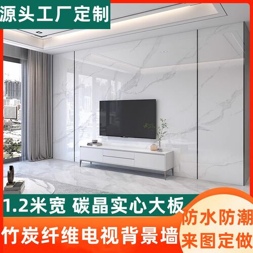 碳晶板电视背景墙护墙板大理石竹木纤维集成墙板免漆竹炭快装扣板