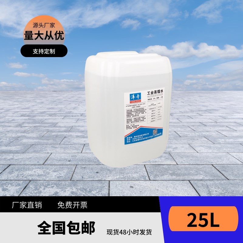 馏舟工业蒸洋水去车子水实验室用超纯水叉离电池一级水25kg装