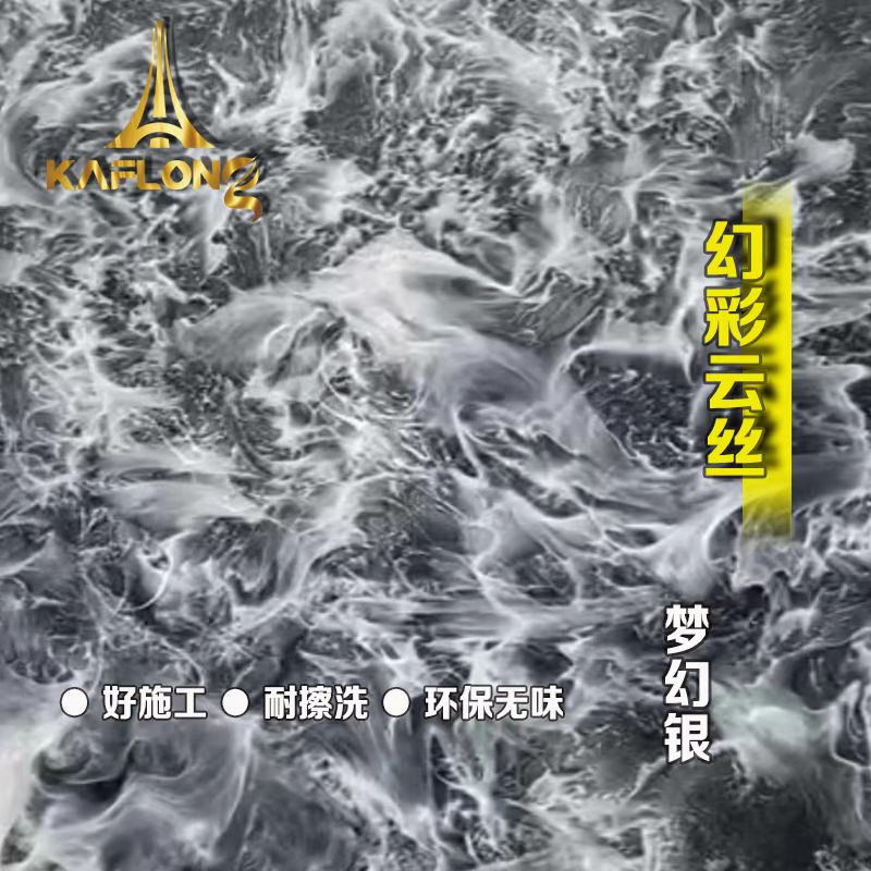 幻彩云丝幻彩漆拉丝泡泡糖漆耐擦洗梦幻金属漆墙面室内室外通用