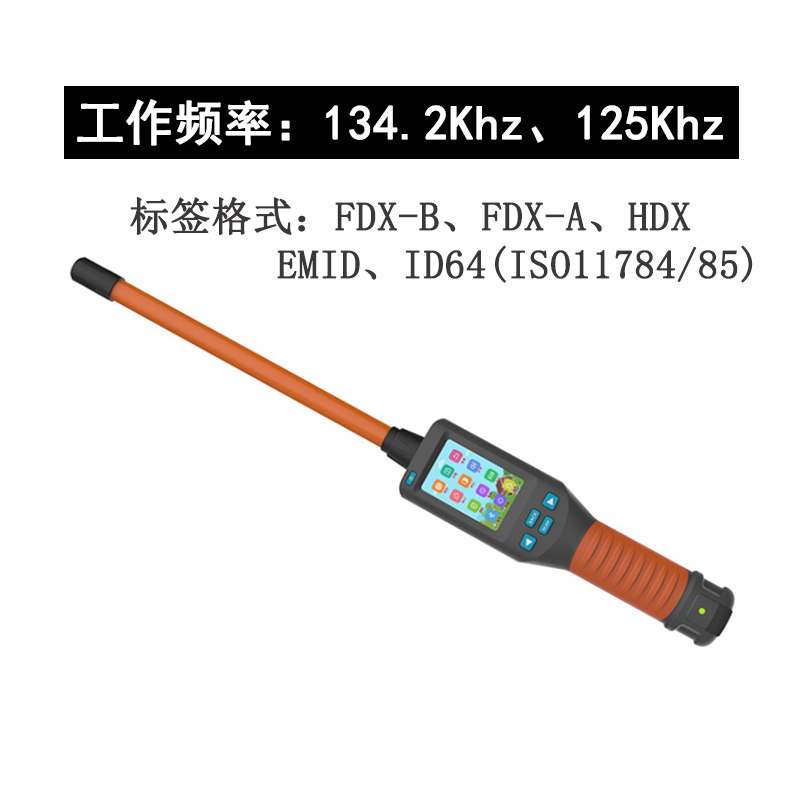 rfid手持机读卡器动物芯片扫描仪扫码器识别器134.2Khz棒型阅读器