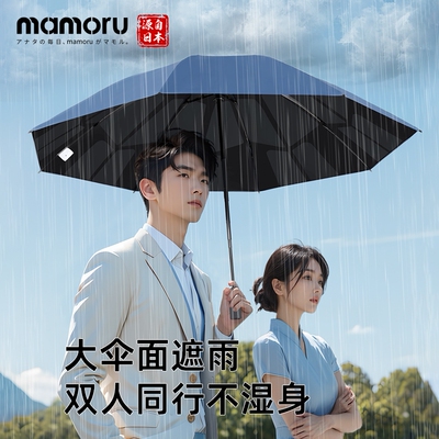 日本mamoru易折叠全自动雨伞记忆贴片男士三折防晒伞便携晴雨两用