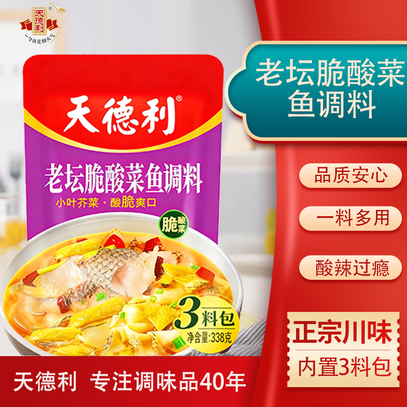 天德利老坛酸菜鱼调料3料包338g小叶芥菜酸脆爽口