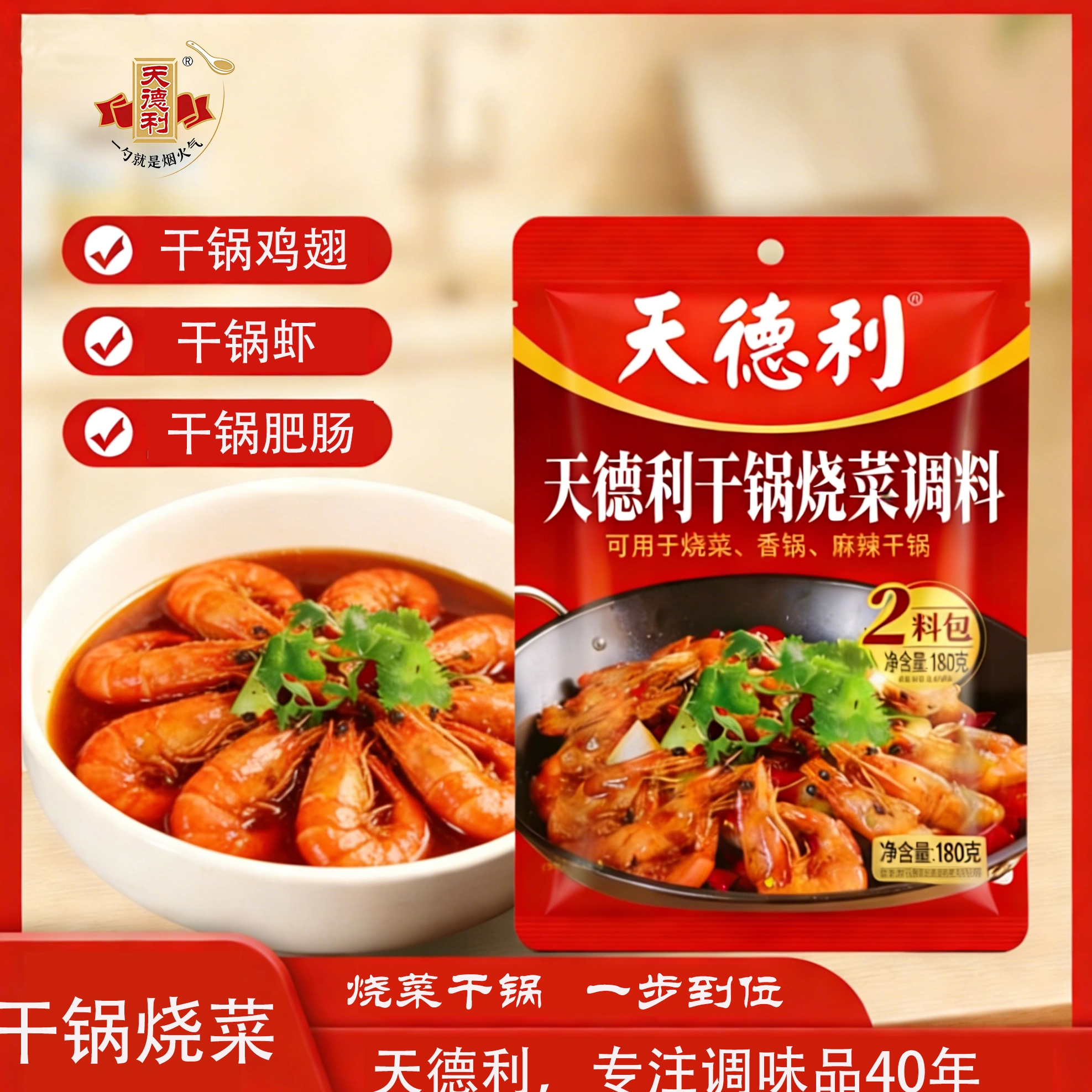 天德利干锅烧菜调料180g袋家用香辣炒菜调味料,粮油调味/速食/干货/烘焙,复合食品调味剂,淘宝优惠券,粉丝福利购,淘宝优惠卷