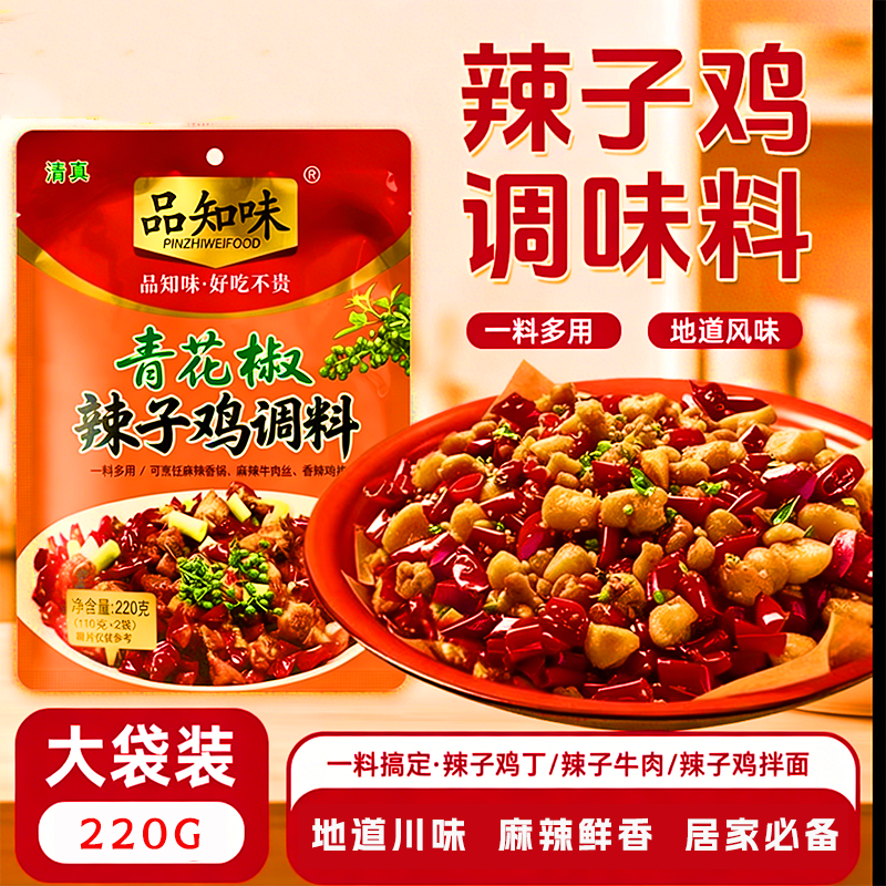 天德利品知味青花椒辣子鸡调料220g袋装川渝地道特产一料多用家用