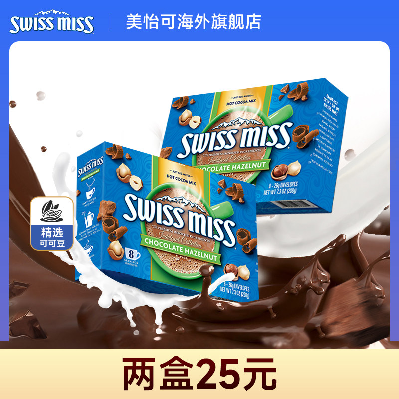 【临期】Swiss Miss美怡可榛子味巧克力热可可粉饮品冲饮208g*2盒
