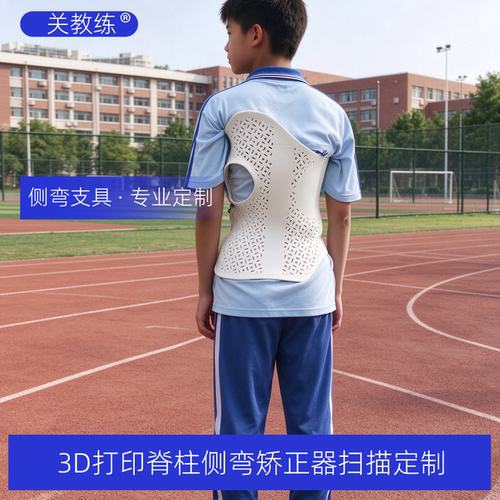 儿童脊柱侧弯矫正器定制3D扫描