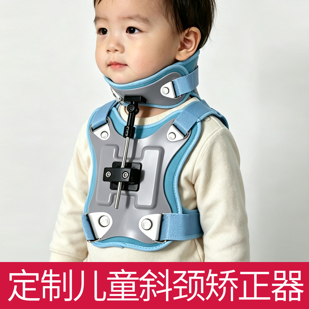 定制儿童宝宝斜颈矫正器胸锁乳突肌术后固定颈托歪脖支架定做