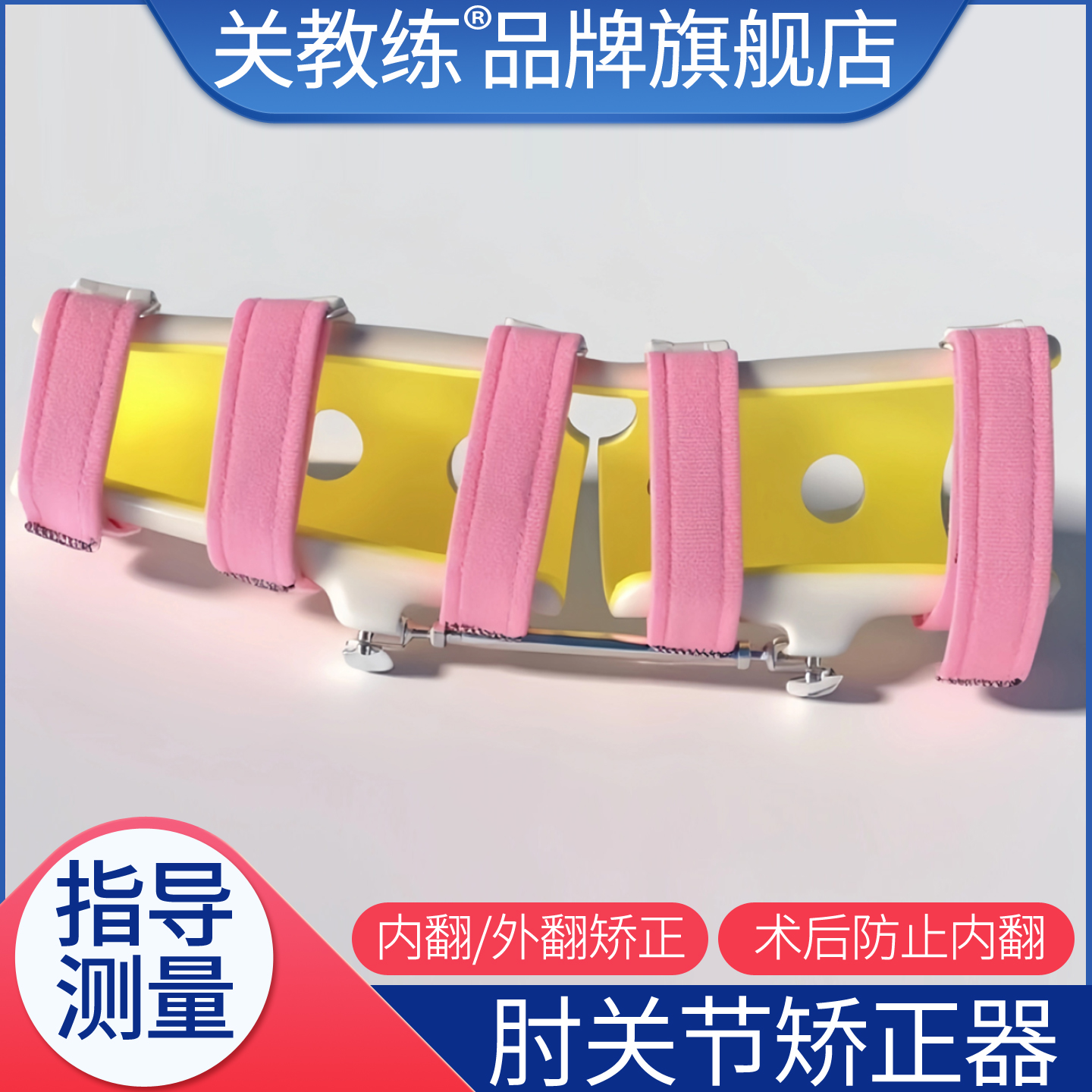 医院同款儿童肘关节矫正器支具