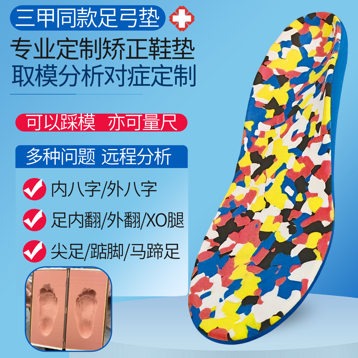 定制足弓矫姿矫正鞋垫扁平足儿童脚部成人足弓矫正外翻内翻矫正器