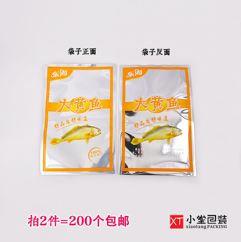 新版加厚材质铝箔黄鱼包装袋东海大黄鱼光面真空袋子25*37真的厚