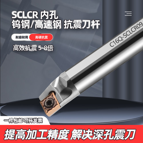 高速钢钨钢抗震内孔刀杆 防震 小孔 数控镗孔车刀杆S16Q-SCLCR/L