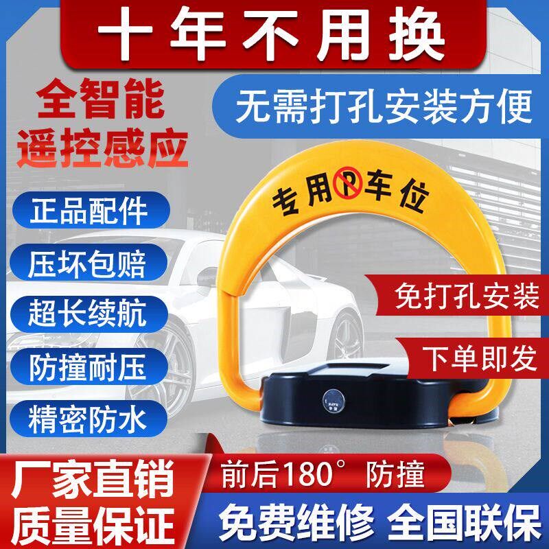 汽车停车位车位锁智能遥控车位锁自动感应车库地挡电动占位锁电动