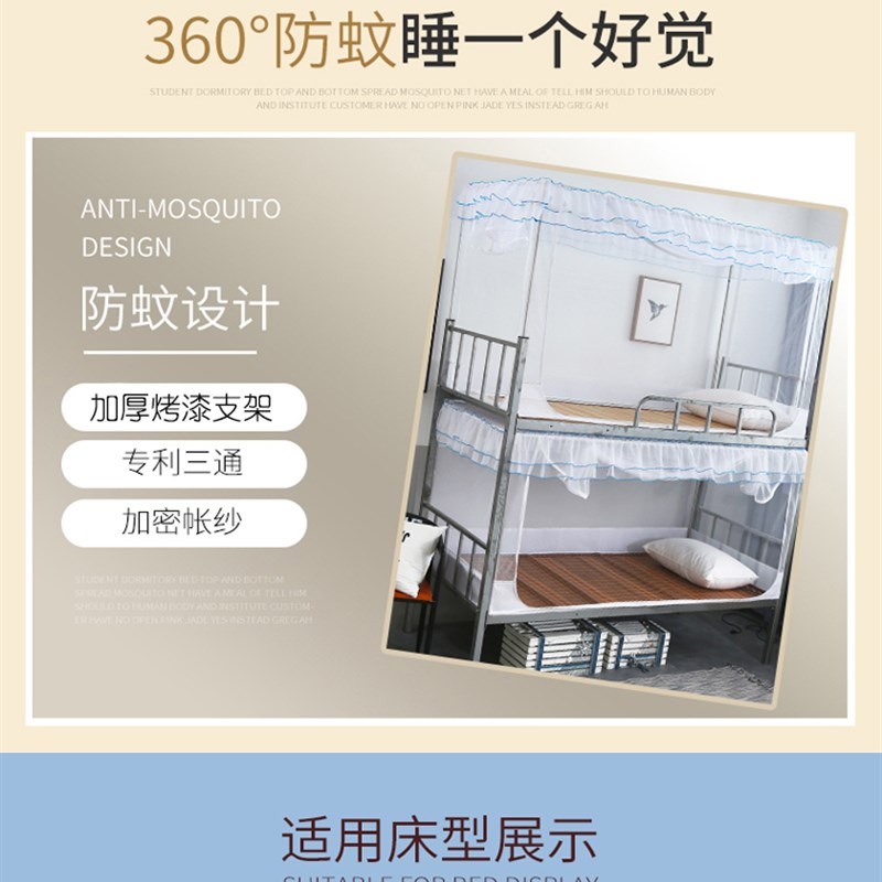大学生宿舍蚊帐上下铺高低床儿童床寝室全包围帐子防蚊虫纯色通用