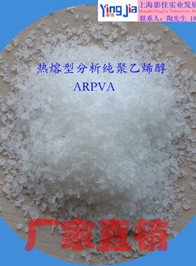 热溶型分析纯聚乙烯醇PVA0399,0499,0599,0899,1099,1299,1599