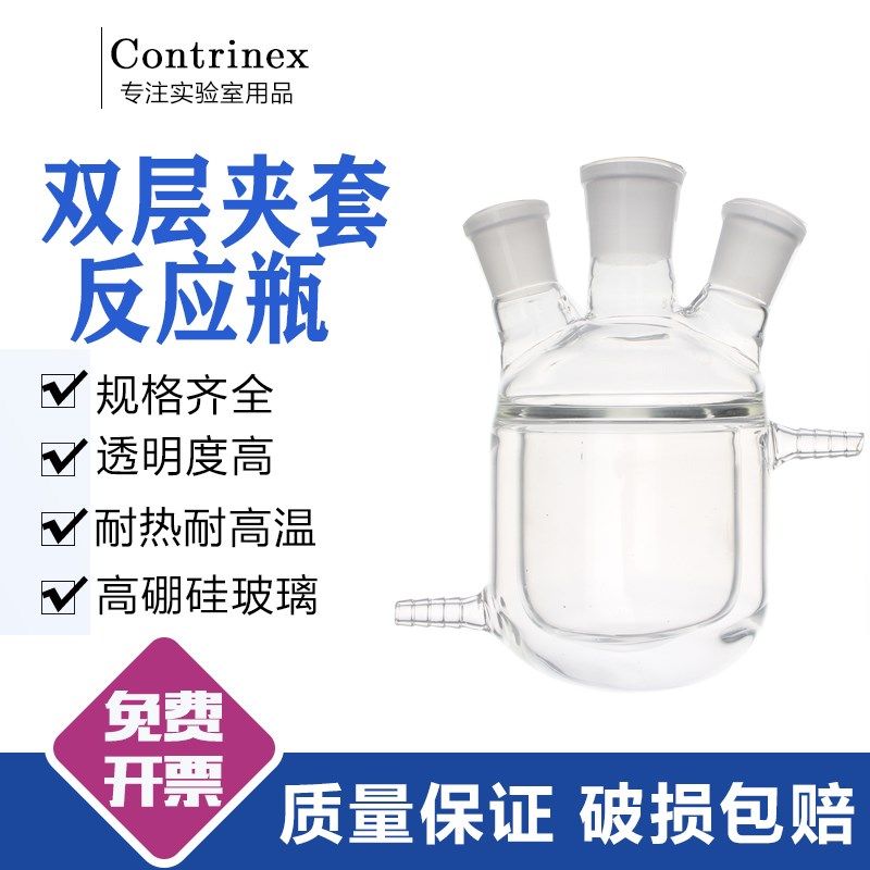 夹套反应釜 双层玻璃反应器 单口三口四口烧瓶反应瓶 50-5000ML
