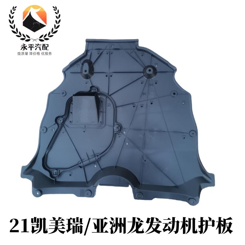 18 19 20 21 22年八代凯美瑞亚洲龙前杠下护板发动机下护板原厂款