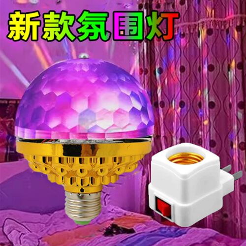 七彩旋转灯家用舞台爆闪自动蹦迪2024新款过年氛围ktv闪光魔球灯.