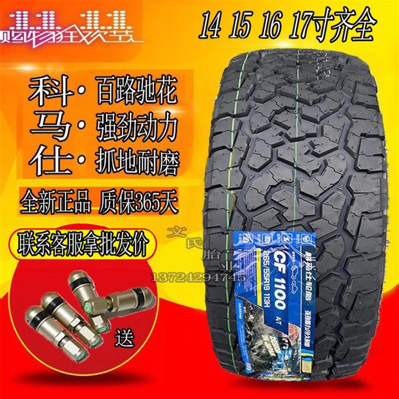 科马仕CF1100越野轮胎14 15 16 17寸仿KO2全地形皮卡抓地改装白字