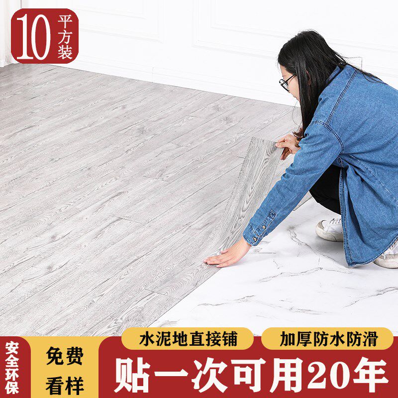 10mPVC木纹自粘地板贴家用地板革翻新改造加厚耐磨环保防水地板