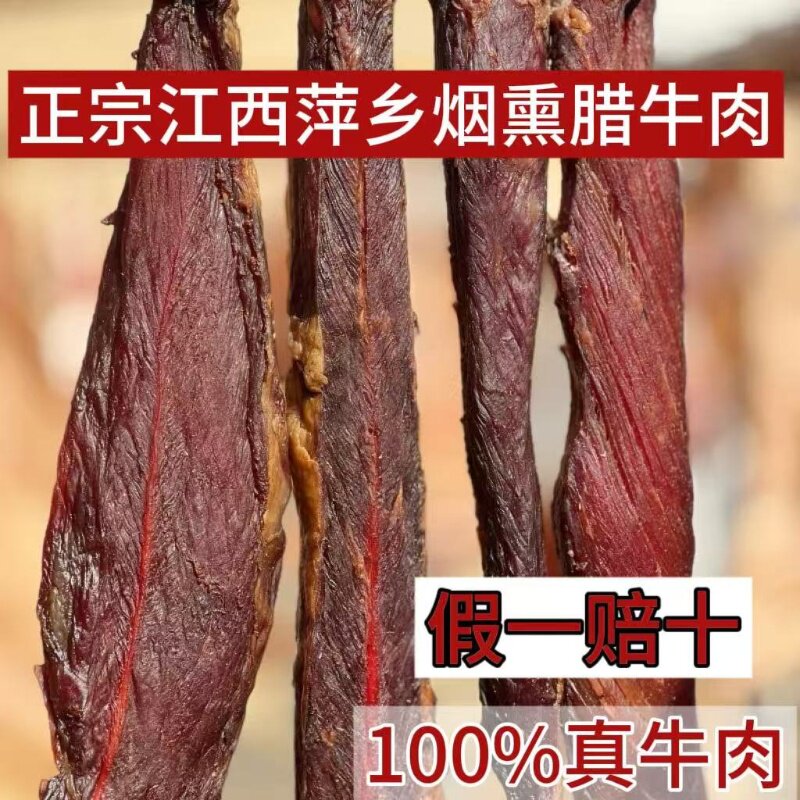 柴火传统烟熏腊牛肉下饭菜